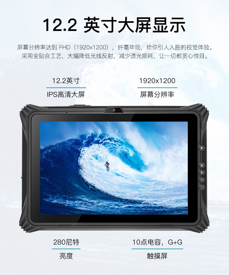 三防平板电脑 WCT-220U