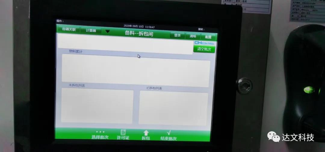 汤臣倍健产线MES升级改造采用达文工业平板电脑