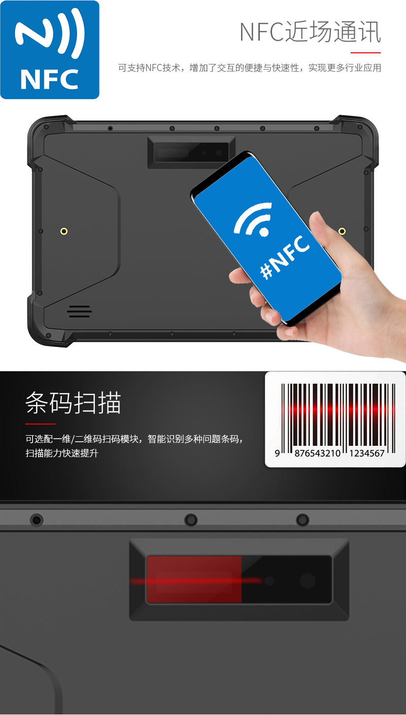 三防平板电脑 WCT-810A