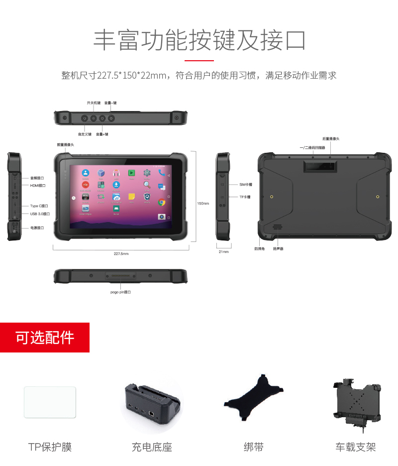 三防平板电脑 WCT-810A