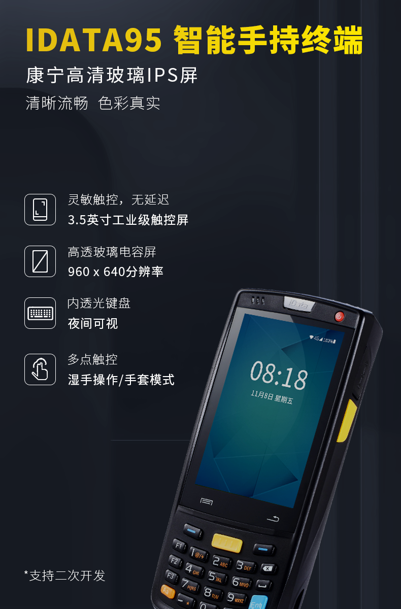 iData95W/S三防手持终端PDA