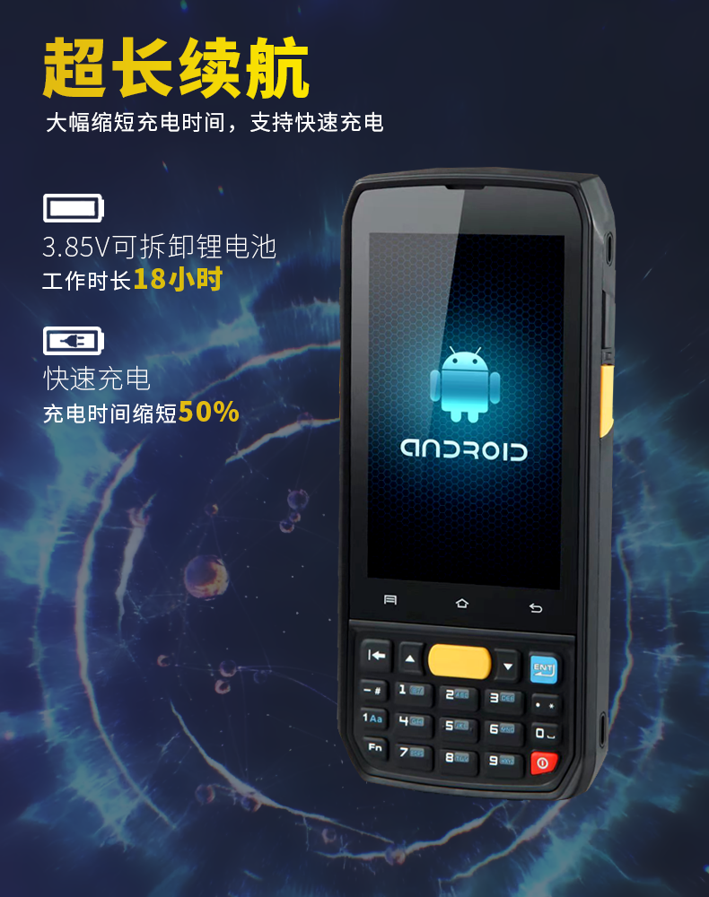 iData70三防手持终端PDA