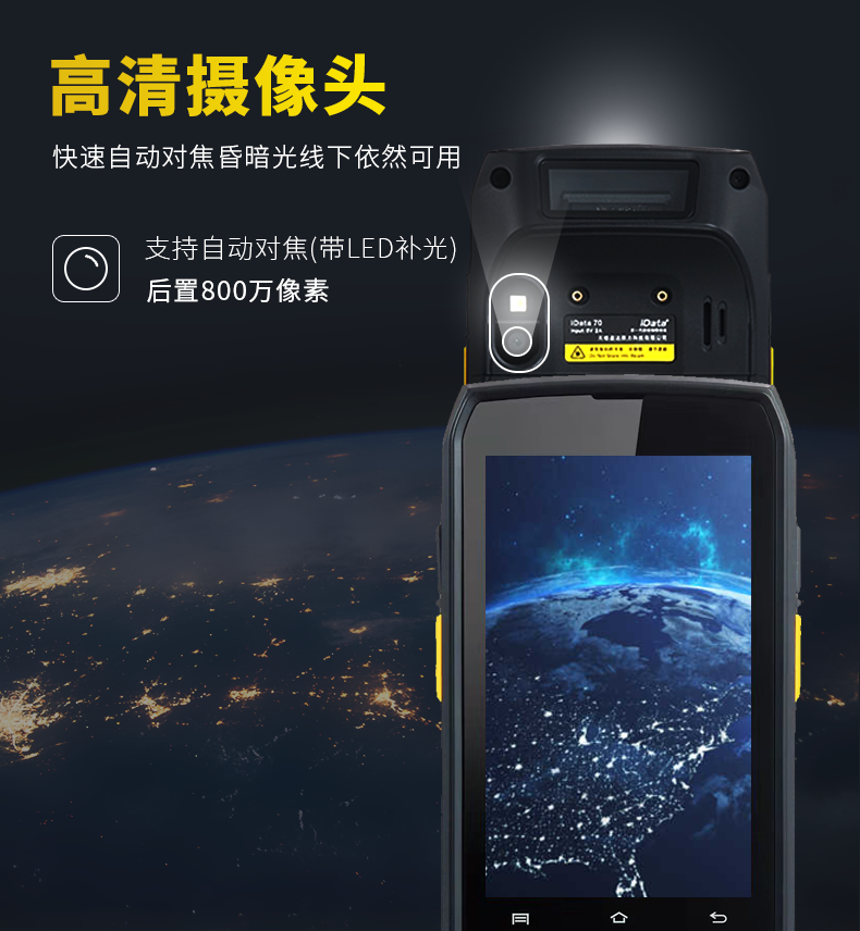 iData70三防手持终端PDA