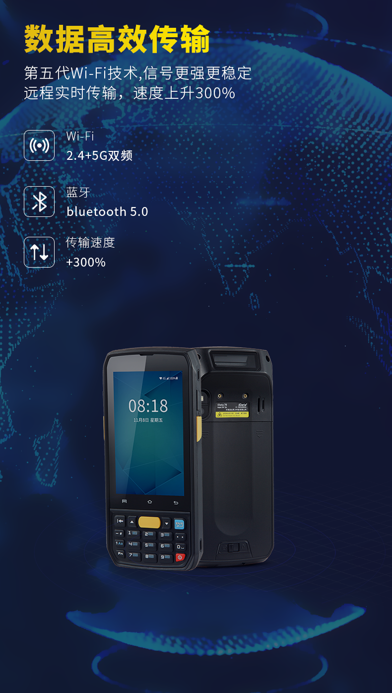 iData70三防手持终端PDA