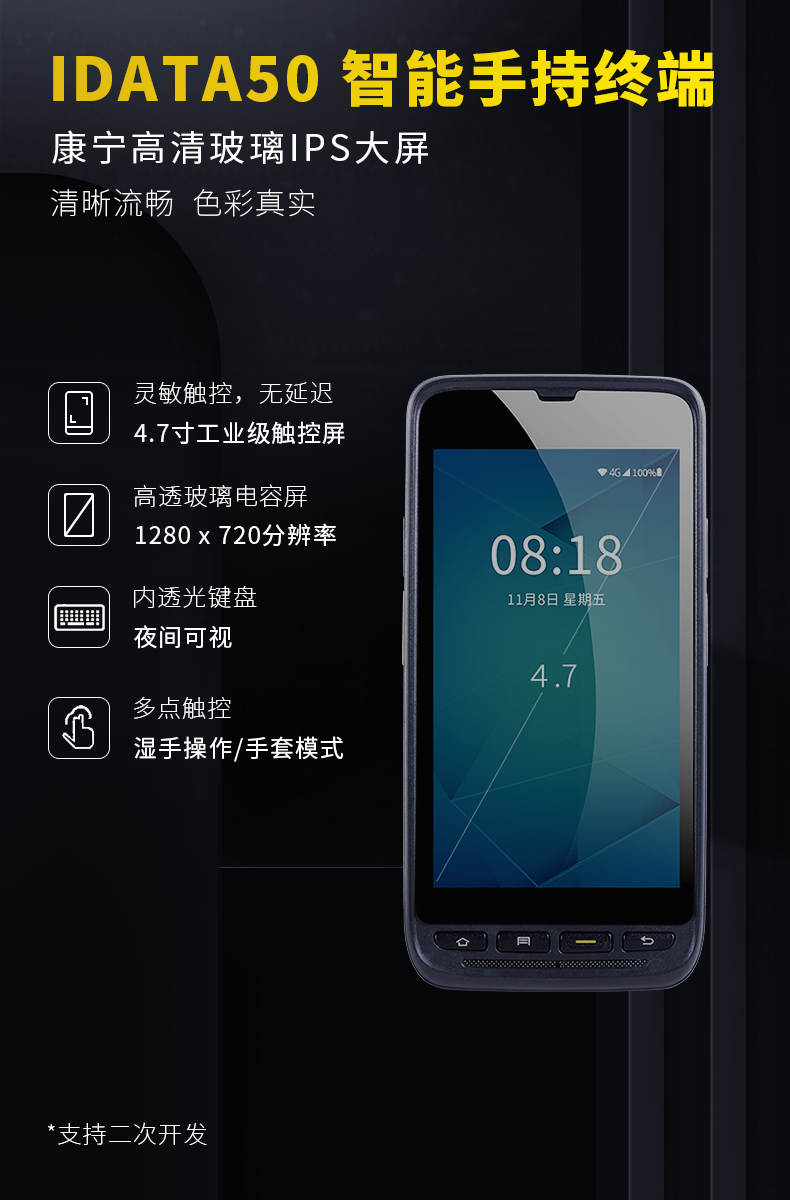 iData50三防手持终端PDA