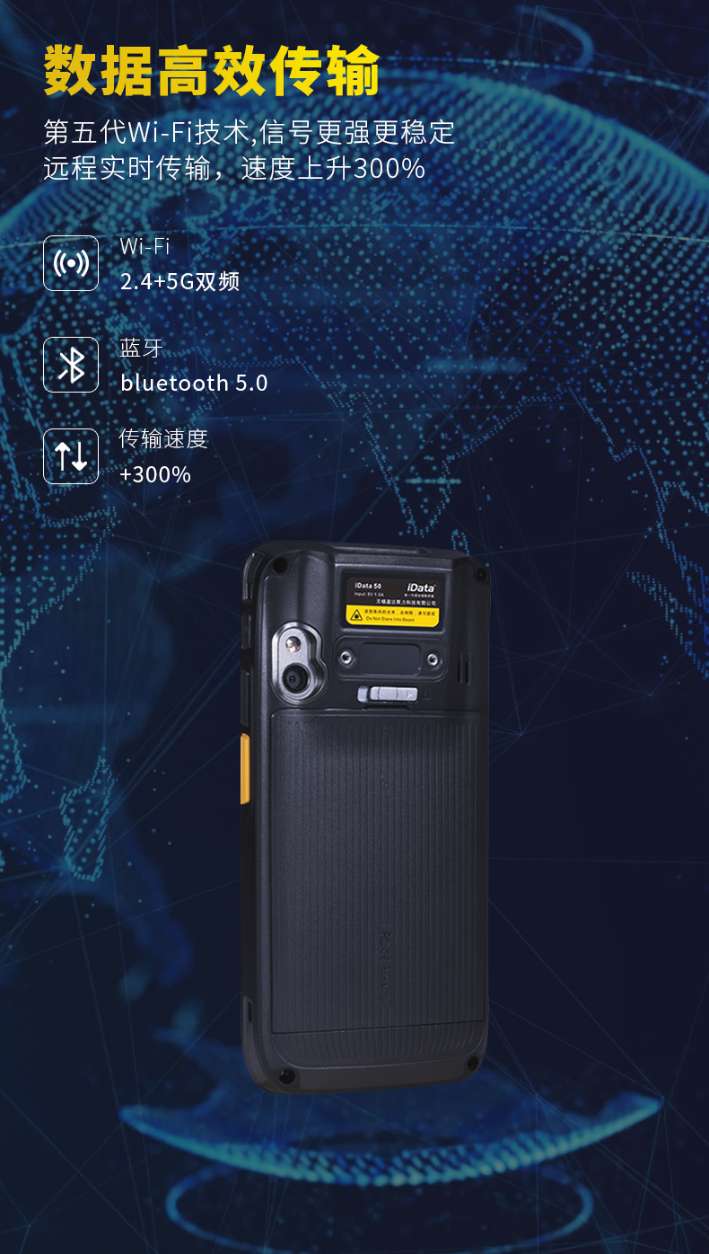 iData50三防手持终端PDA