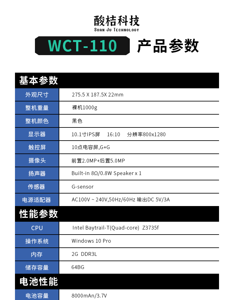 三防平板终端WCT-110
