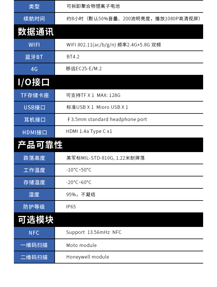 三防平板终端WCT-110