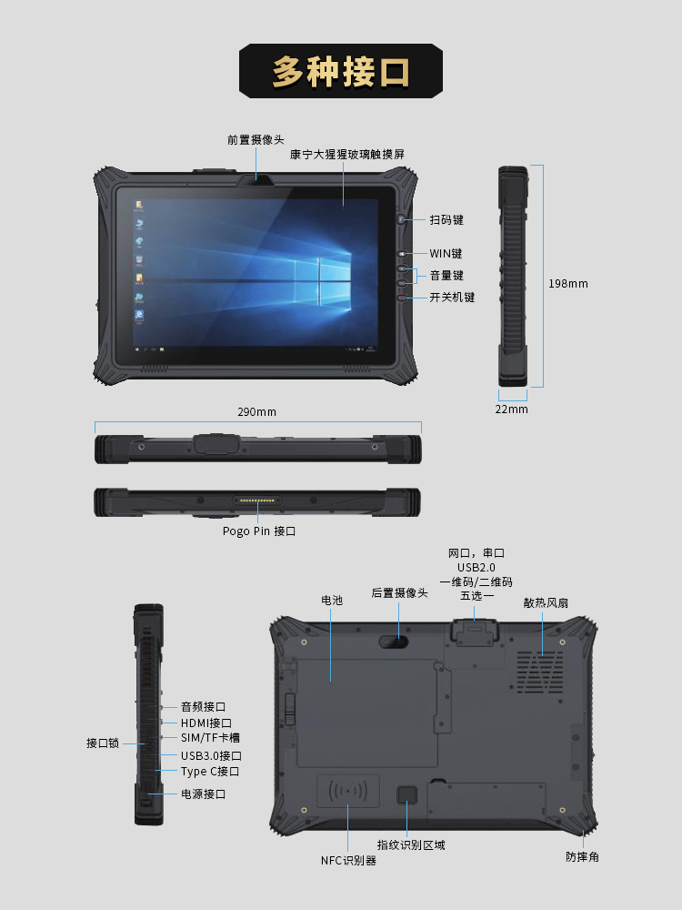 三防平板终端WCT-110U