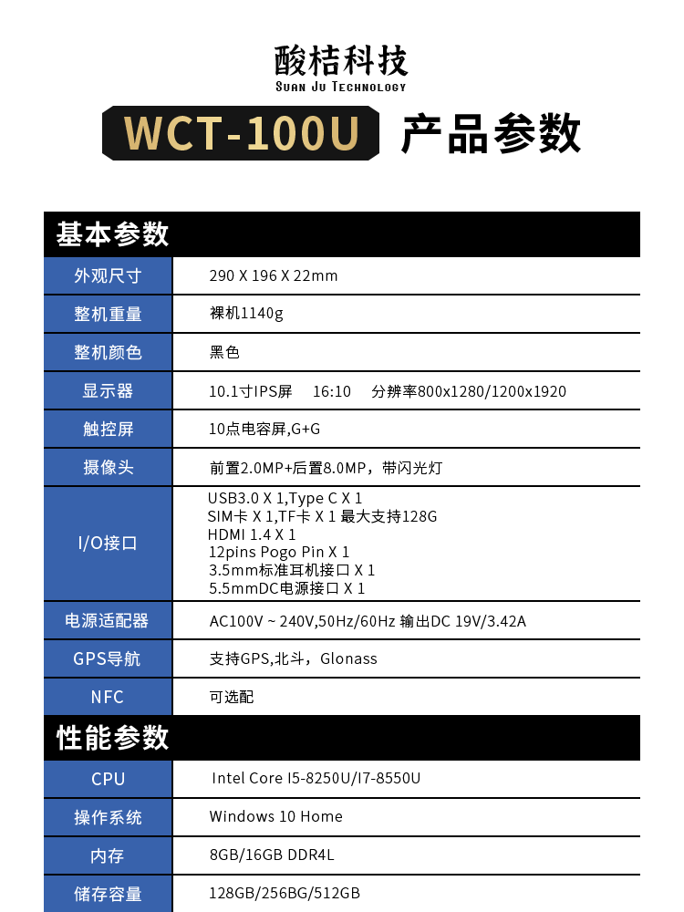 三防平板终端WCT-110U