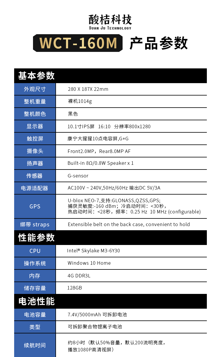 三防平板终端WCT-160M