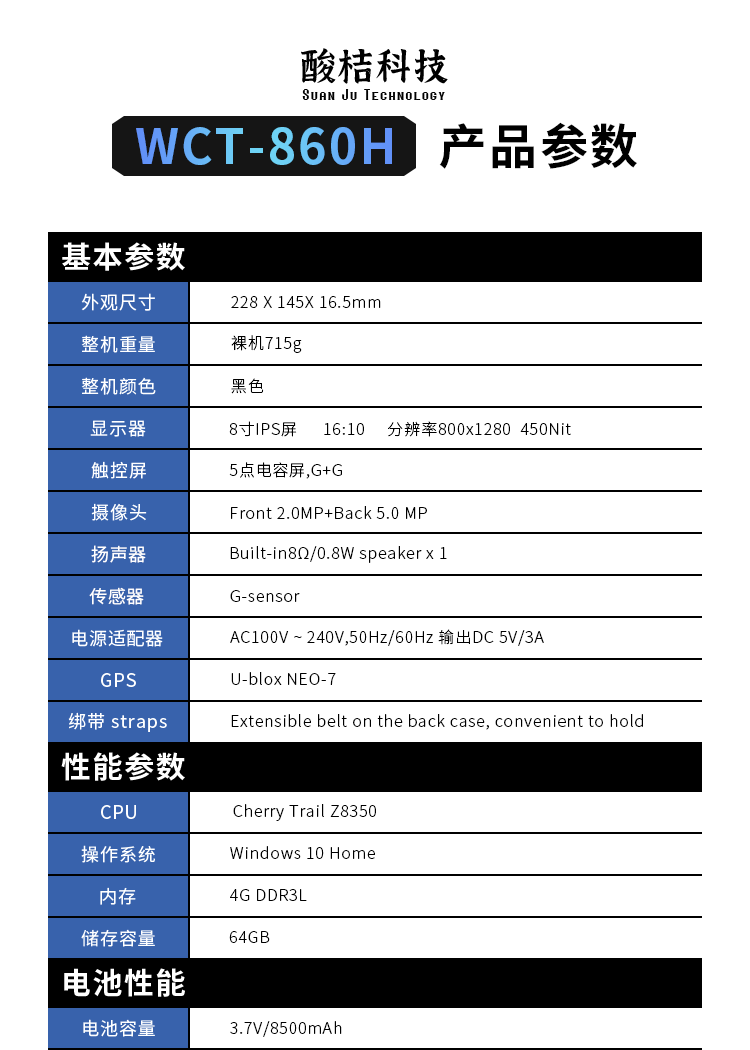 三防平板终端WCT-860H