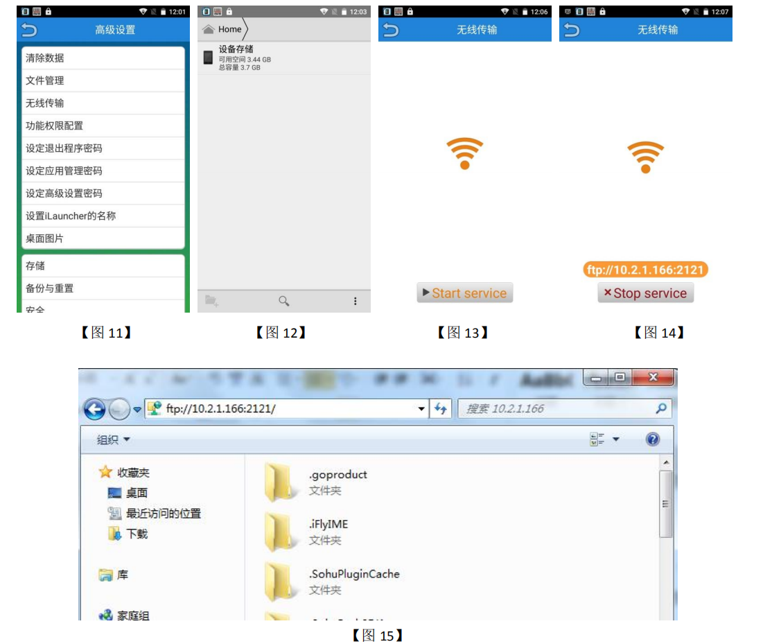 iData手持终端PDA桌面管理应用程序