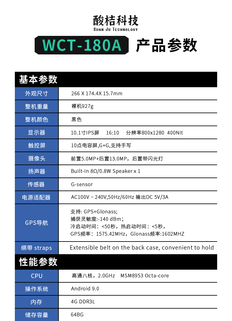 三防平板终端WCT-180A