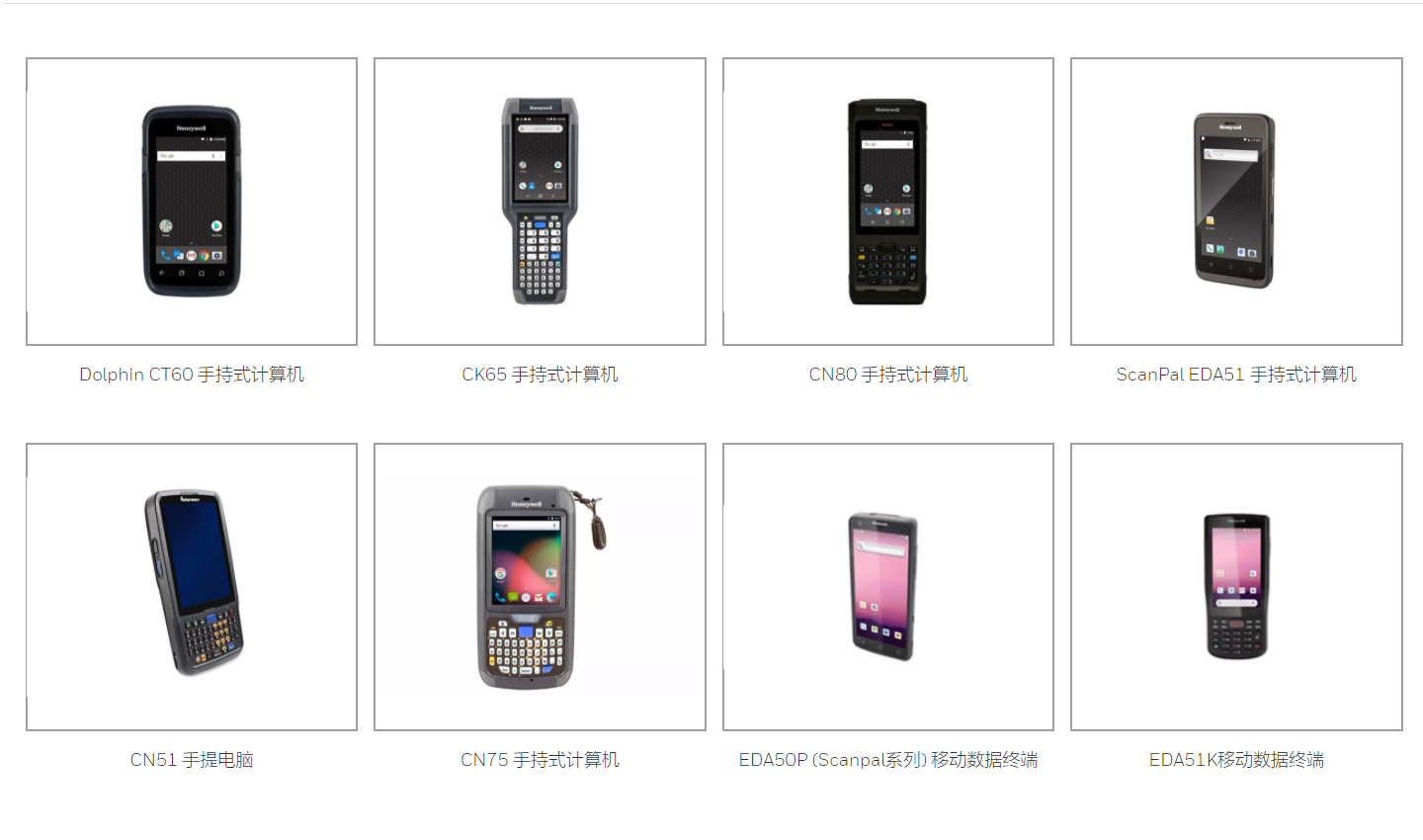 Honeywell霍尼韦尔产品维修服务