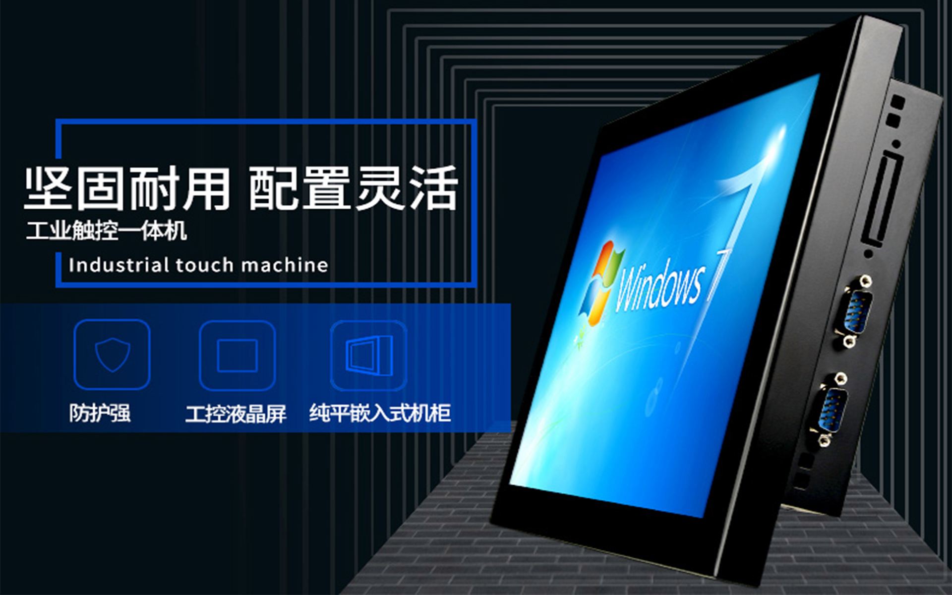 工业平板电脑在平时使用时应注意哪些点