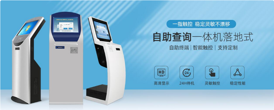工业平板电脑案例__自助查询机