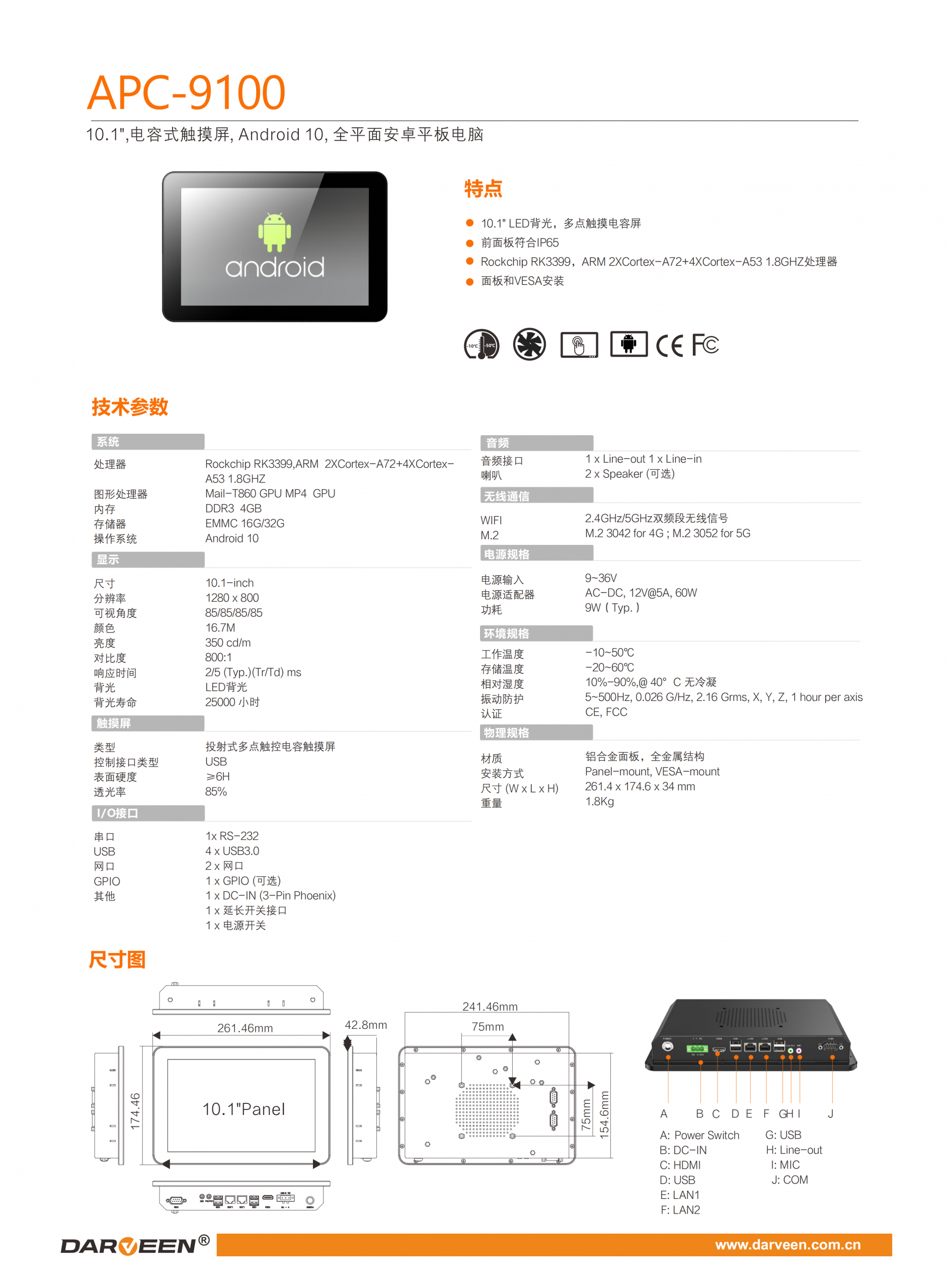 达文APC-9100 10.1",电容式触摸屏, Android 10, 全平面安卓平板电脑